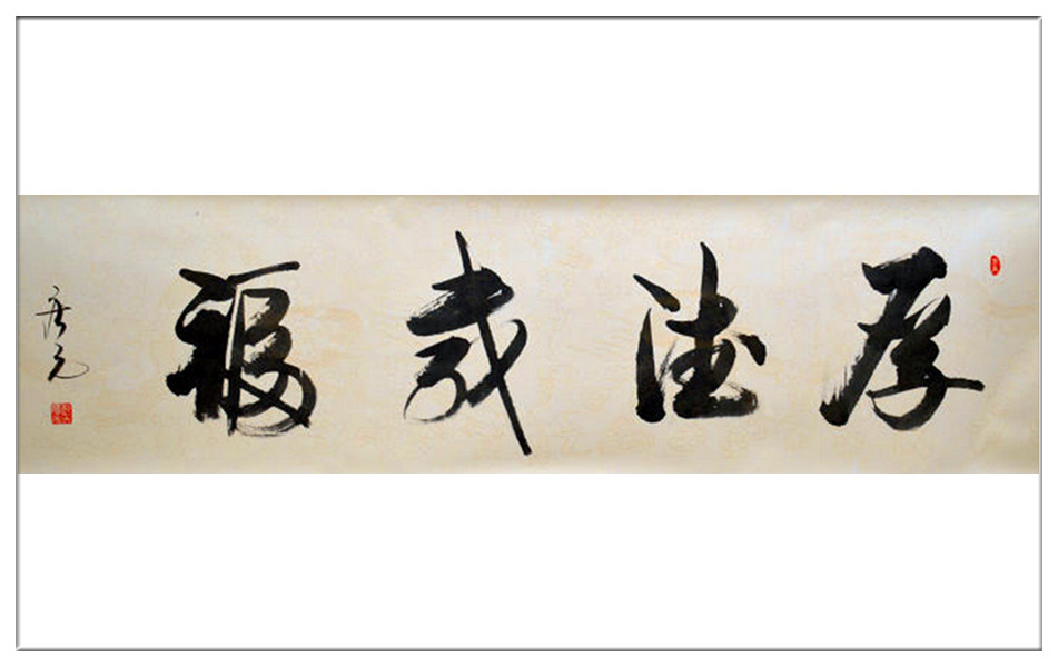 狄庆元老师作品