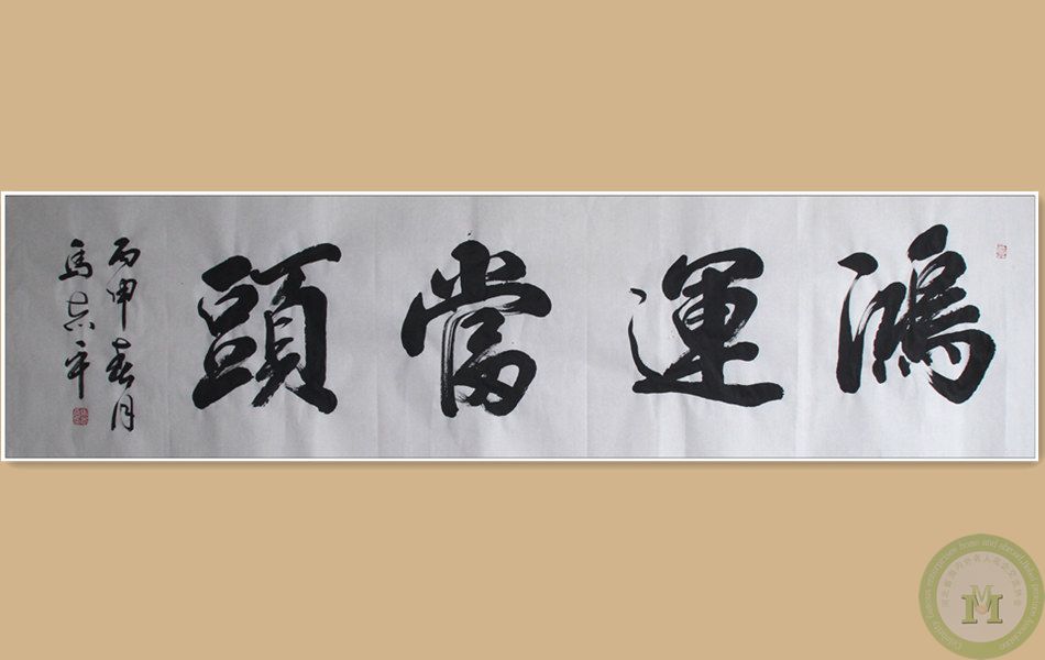 马志平