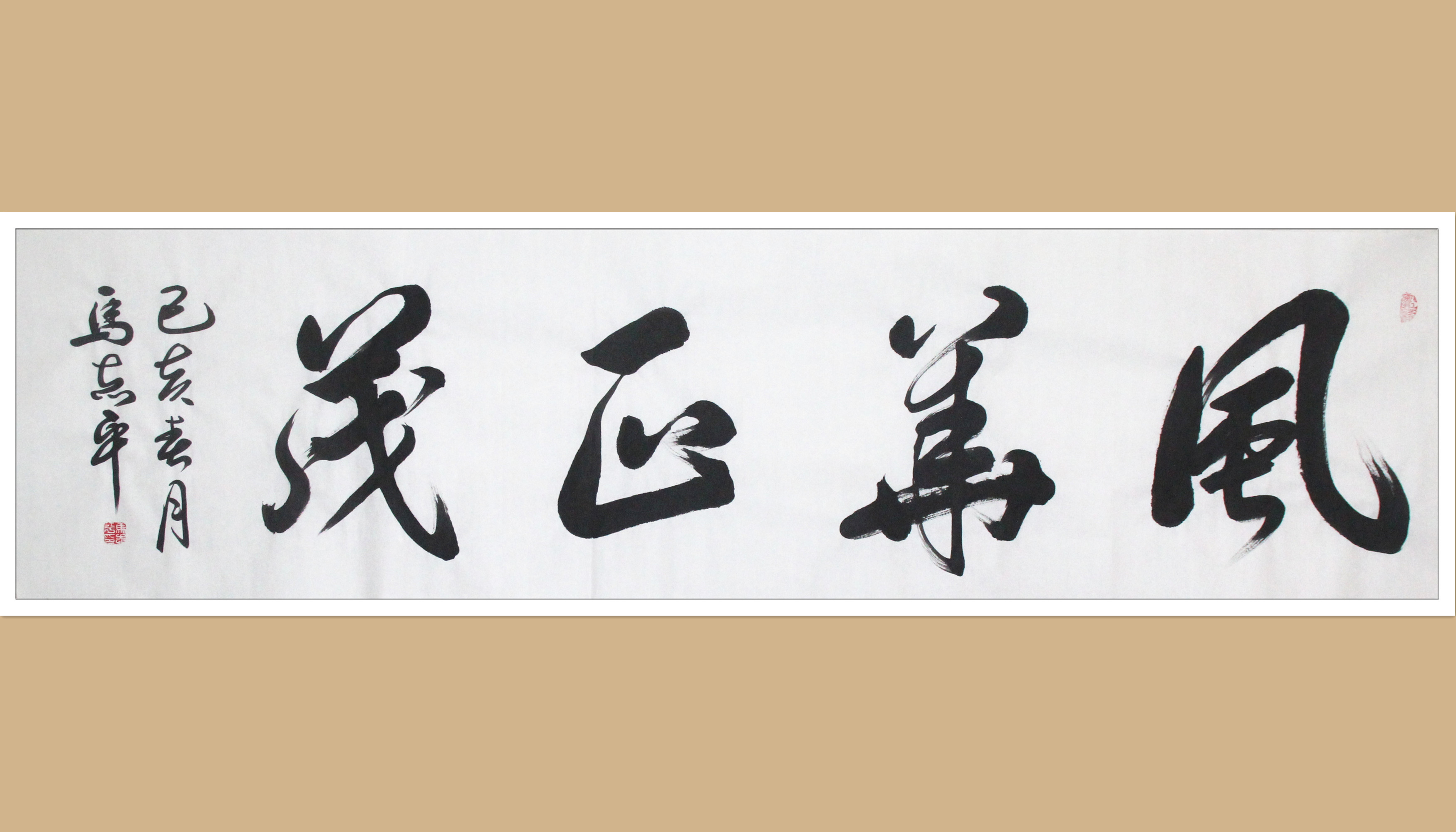 马志平老师作品